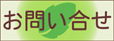 前橋市一般廃棄物処理事業協同組合お問合せ